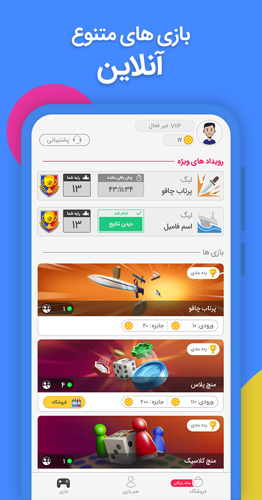صفحه بازی بازینگا
