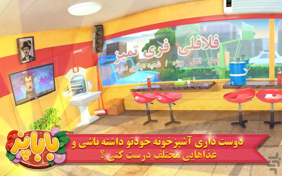 رستوران فلافلی باباپز