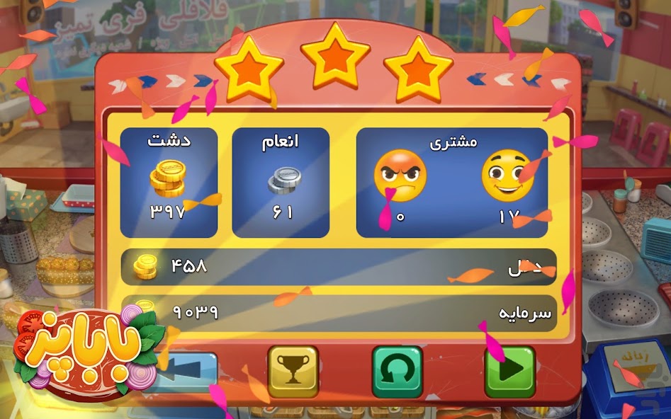 نتیجه مرحله در بازی باباپز
