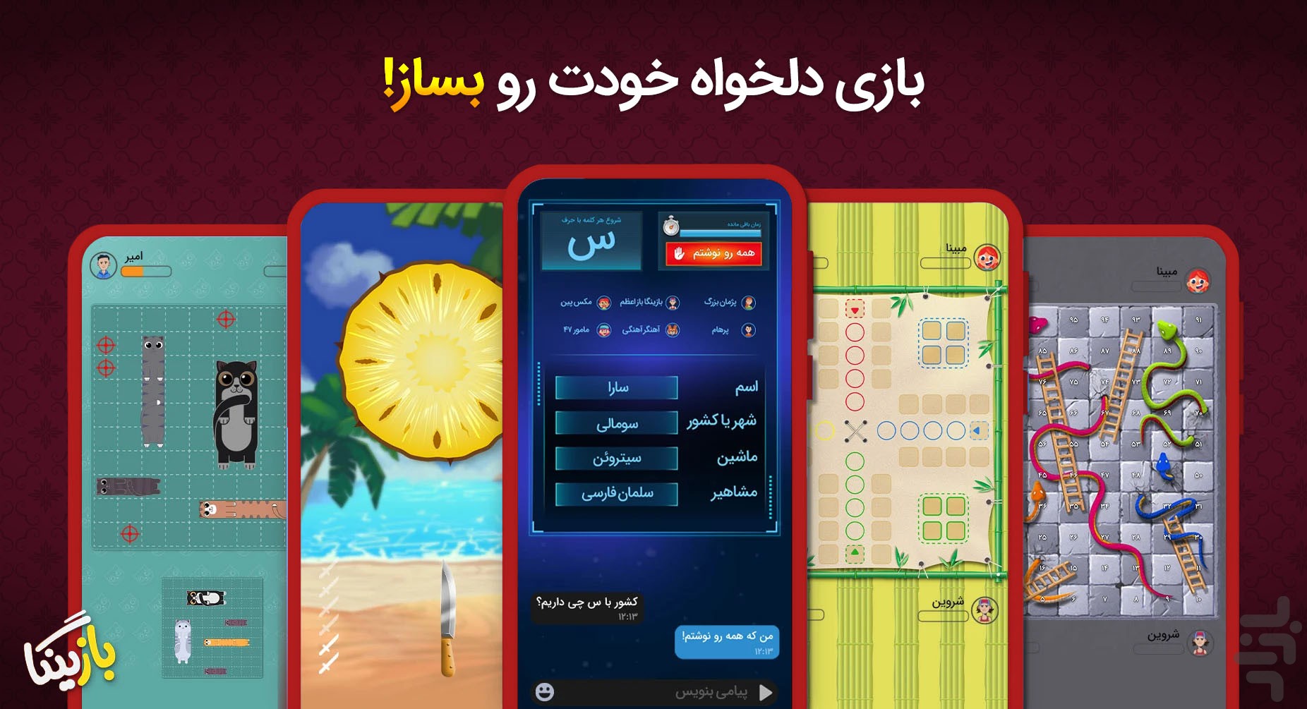 بازینگا
